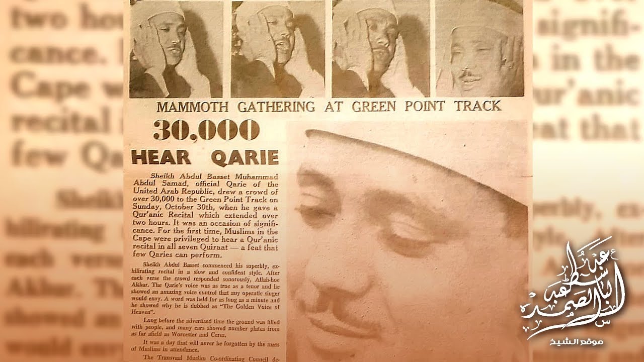 A Voice of an Angel | Documentary on Sheikh Qari Abdelbaset in South Africa 1966