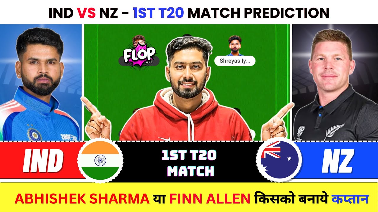 IND vs NZ Dream11 Prediction, IND vs NZ 1st T20 Dream11 Team, IND vs NZ Today Match Prediction 