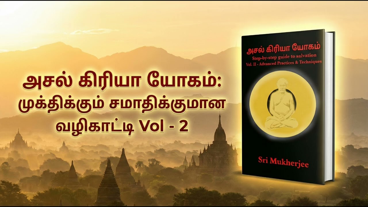 முதுகுத்தண்டு வழியே சொர்க்கம் செல்லும் ரகசிய பாதை