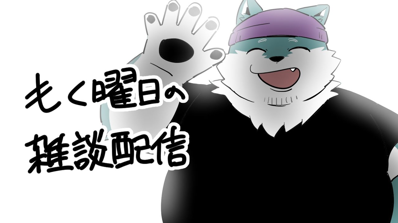 【もく曜日の雑談配信(20260115】プチ活動休止ｗ【もっくおじさん】