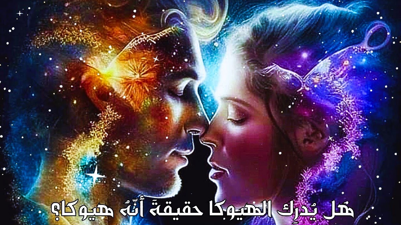 هَل يُدرِك الهيوكا حقيقةَ أنّهُ هيوكا؟ ( للجِنسين )