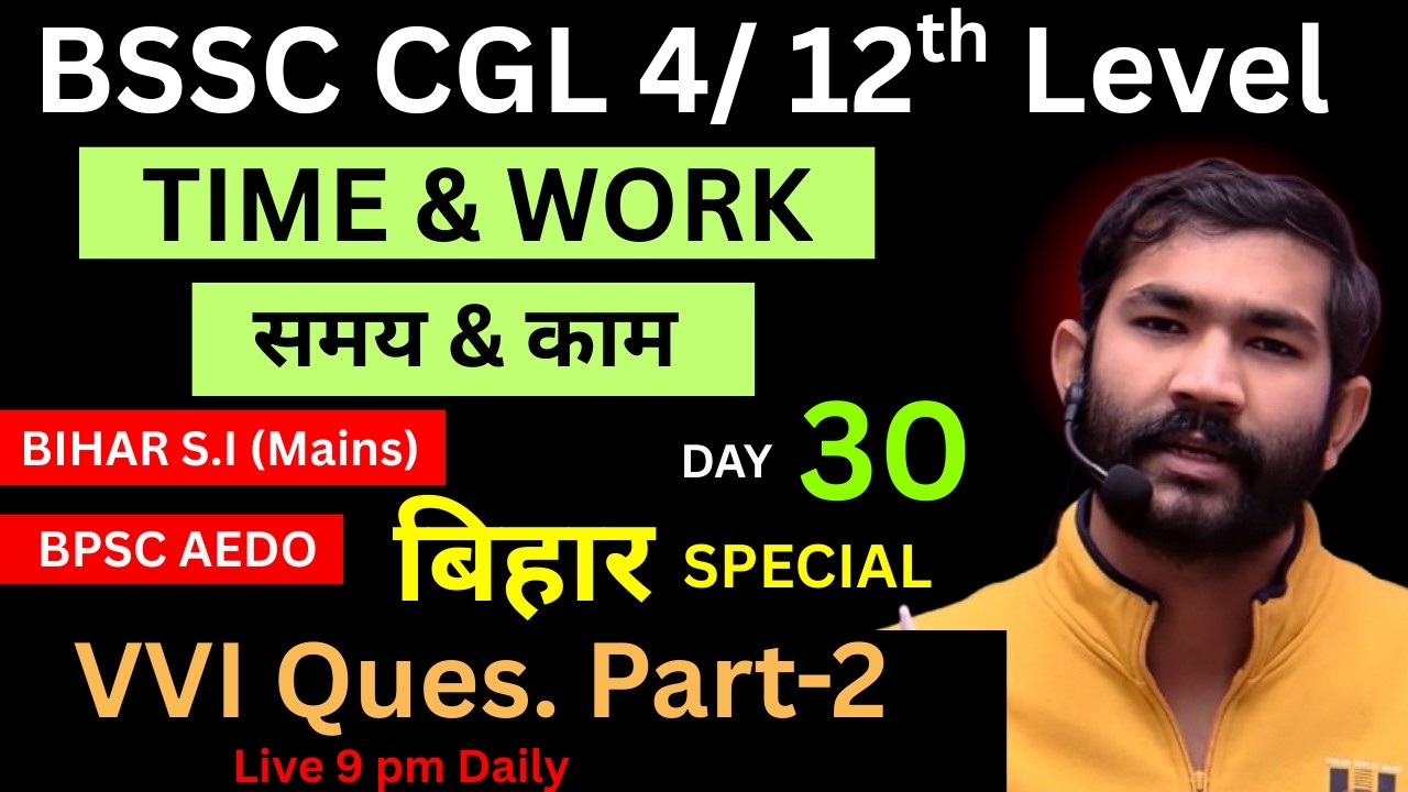 TIME & WORK -2 ! Bihar All Exams 2026 DAY- 30  !#bssccgl4 #bihardaroga #bssccgl4 #bssc #bpsc