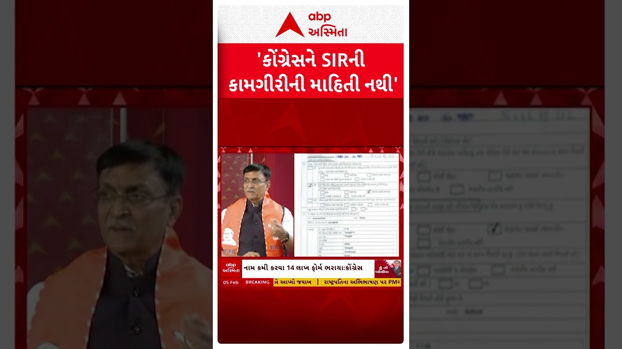 DR Anil Patel | કોંગ્રેસને SIRની પ્રક્રિયાની માહિતી નથી: ડૉ.અનિલ પટેલનું નિવેદન