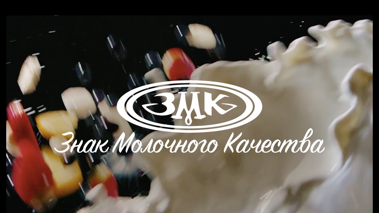 АО ЗМК - Знак молочного качества