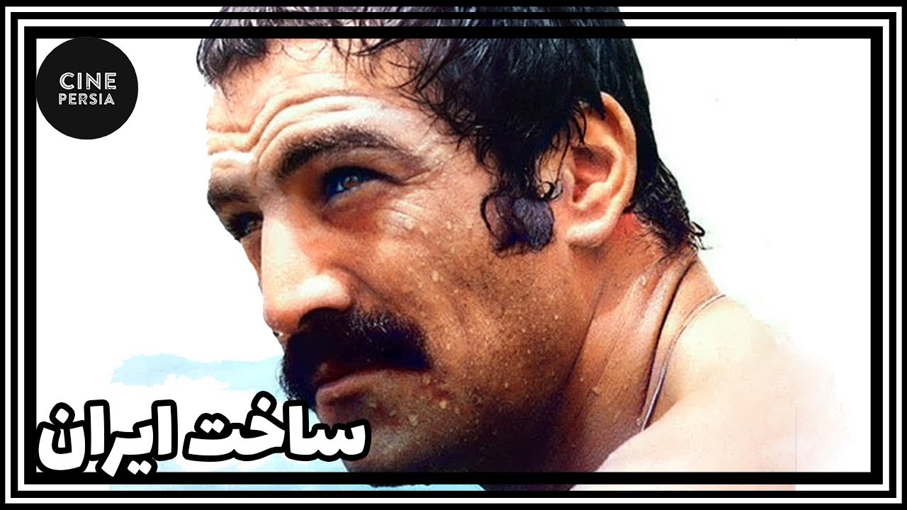 🎬 فیلم ایرانی کامل و بدون سانسور | ساخت ایران