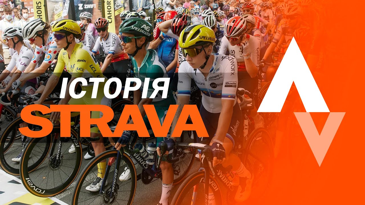 Strava, одна платформа на мільярд історій.