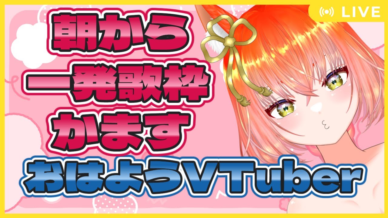 【歌枠】下手でも気にすんな！高評価目指せ20！ #vtuber #新人Vtuber #歌枠 #金之千夜丸
