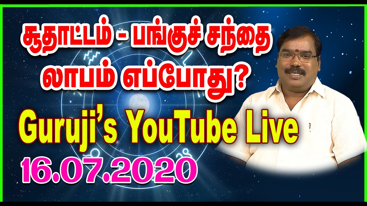 Gambling - When is the Stock Market Profitable? சூதாட்டம் - பங்குச்சந்தை லாபம் எப்போது?#adityaguruji