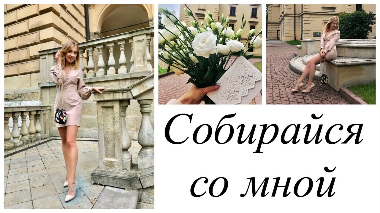 Я - СВИДЕТЕЛЬНИЦА. МАКИЯЖ, НАРЯД, МАНИКЮР. Собирайся со мной [OSIA]