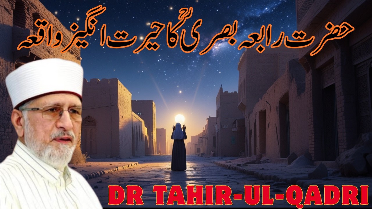 Rabia Basri Ka Hairat Angeiz Waqia | Dil Ko Allah Se Jorne Ka Qissa | Dr Tahir-ul-Qadri