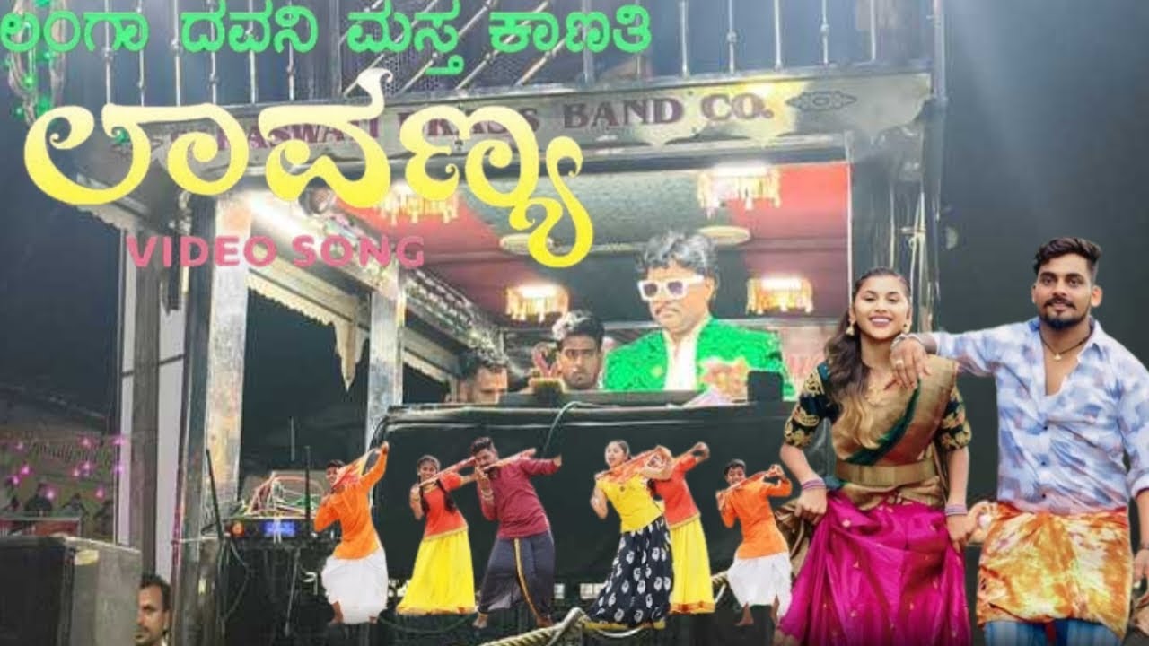 Langa Davanyaga Masat kanati Lavanya kannada Janapada (Saraswati Band Brass Mungod)