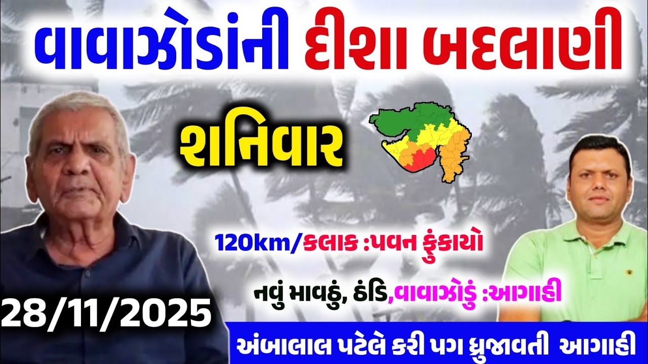 આજે ભારે વરસાદ, Cyclone in bay of Bengal, weather forcast, Ambalal patel ni Aagahi, heavy rain,