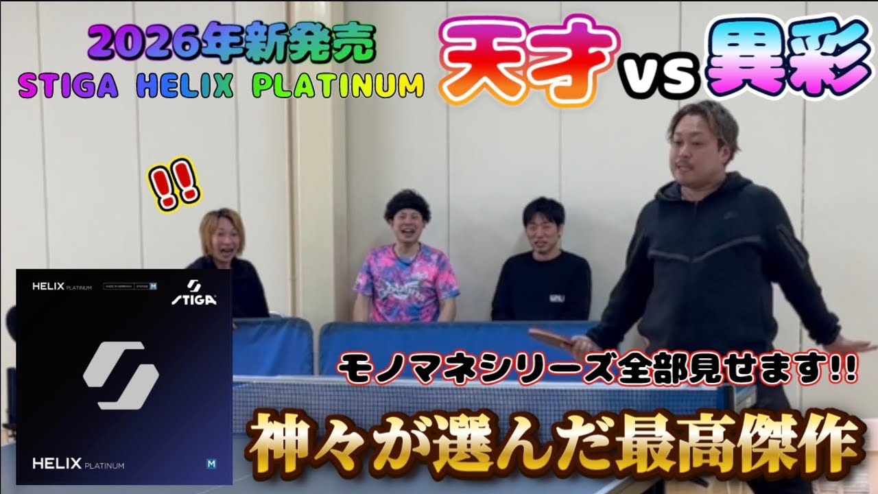 【試打動画】世界最高峰の天才児