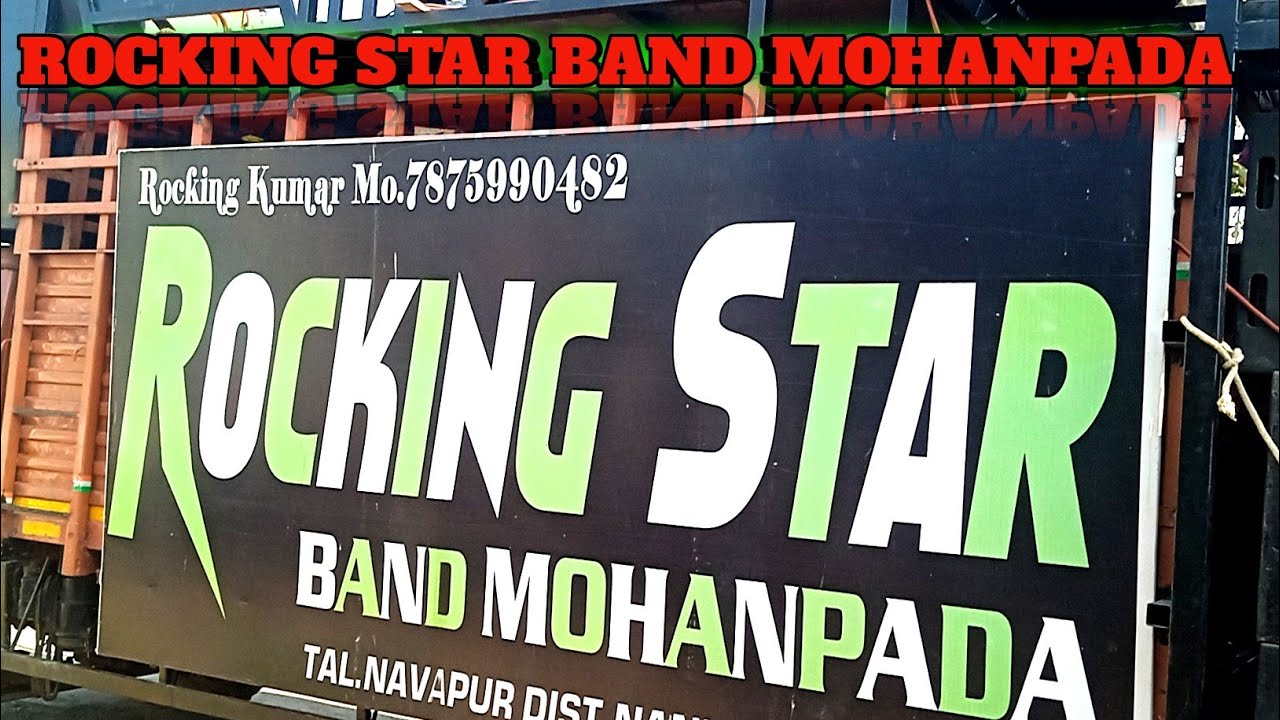 होळी गेर आदिवासी नृत्य महोत्सव 2026 ROCKING STAR BAND MOHANPADA OWNER SP VASAVA 