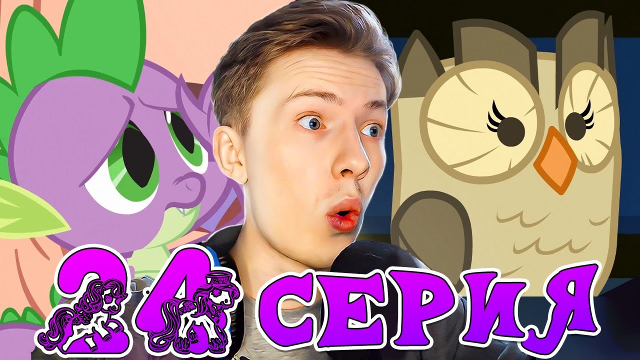 БУЛЛИМ СПАЙКА НА ЯПОНСКОМ! Май литл пони 1 сезон 24 серия ¦ Реакция на мульт