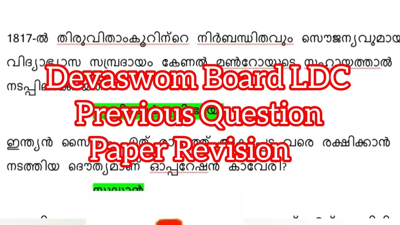 Devaswom Board  LDC Previous Year Question paper Revision 👍👍#devaswom_board_ldc