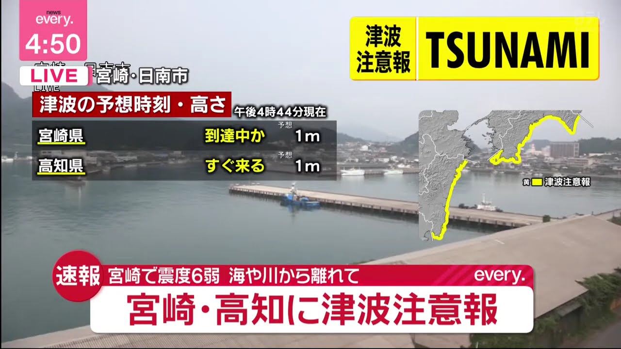 NTV Earthquake & Tsunami Hyuda-nodo 2024.08.08