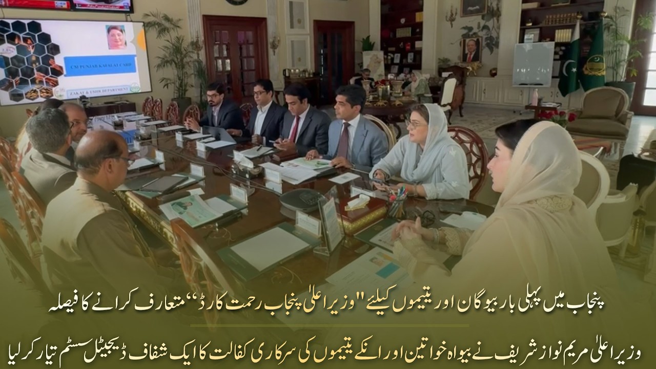 CM Maryam Nawaz has approved the &ldquo;Rahmat Card&rdquo; for widows and children deprived of parental care
