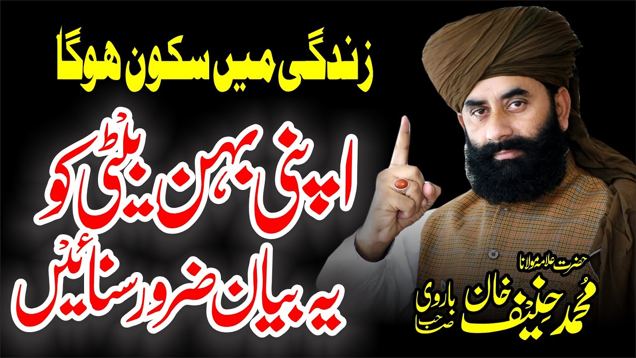 New Bayan 2025 | The Life Chang Bayan | Behan Beti | Punjabi bayan | By Mufti Muhammad Haneef barvi