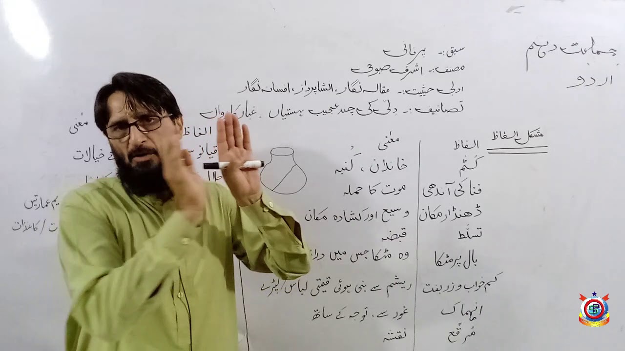 Class 10th Urdu Lecture 7  Par Naani