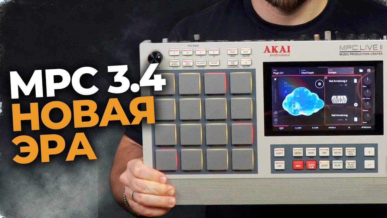 Обзор MPC 3.4: Самый смелый шаг Akai