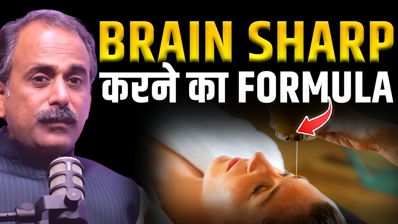 दिमाग तेज़ करने का तरीका | Brain Power कैसे बढ़ाएं? | Boost Memory | Acharya Manish Ji