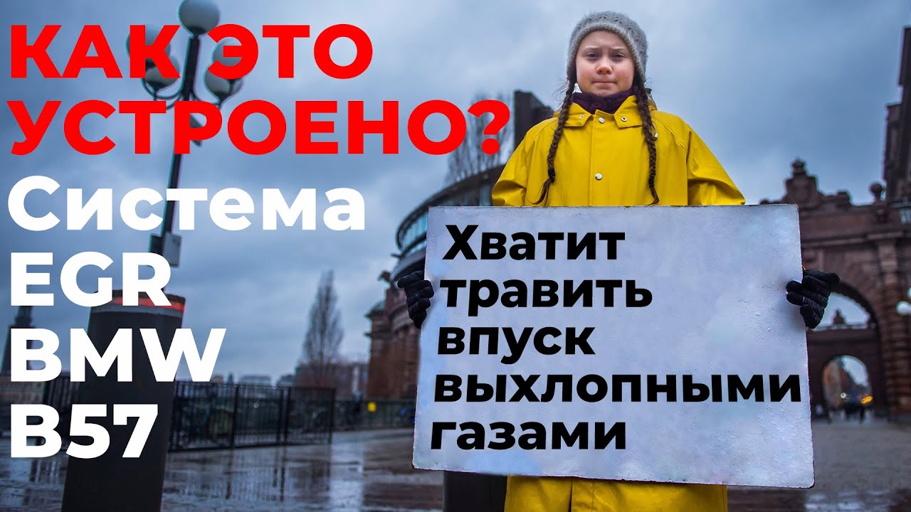 Как это устроено? Система рециркуляции отработавших газов на BMW B57. @EnginesView