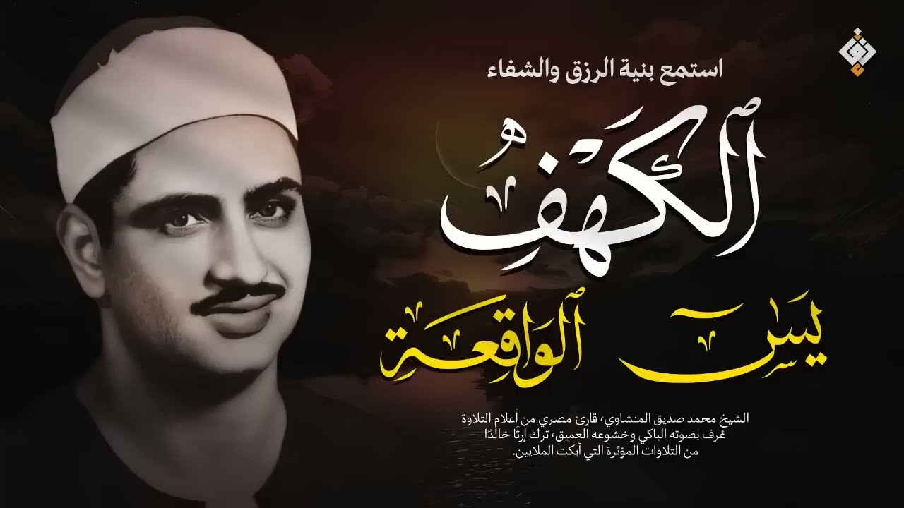 سورة الكهف كاملة كلها خشوع وطمأنينه | الشيخ عبد الرحمن السديس Surah Al-Kahf by Al Sudais