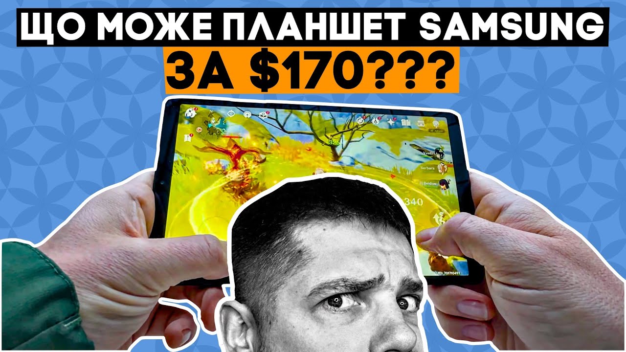 ДУЖЕ бюджетний планшет від Samsung. На що він здатний???