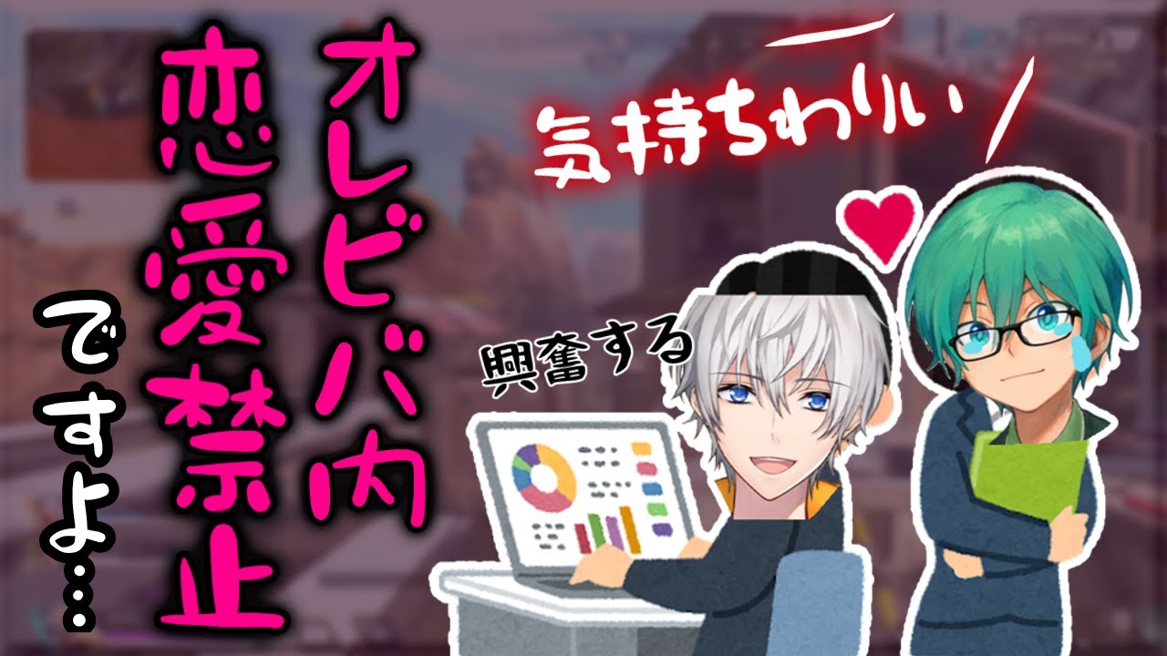 【オレビバ内恋愛禁止】プテはしをヘラらせたがるアベレージ【オレビバ切り抜き】