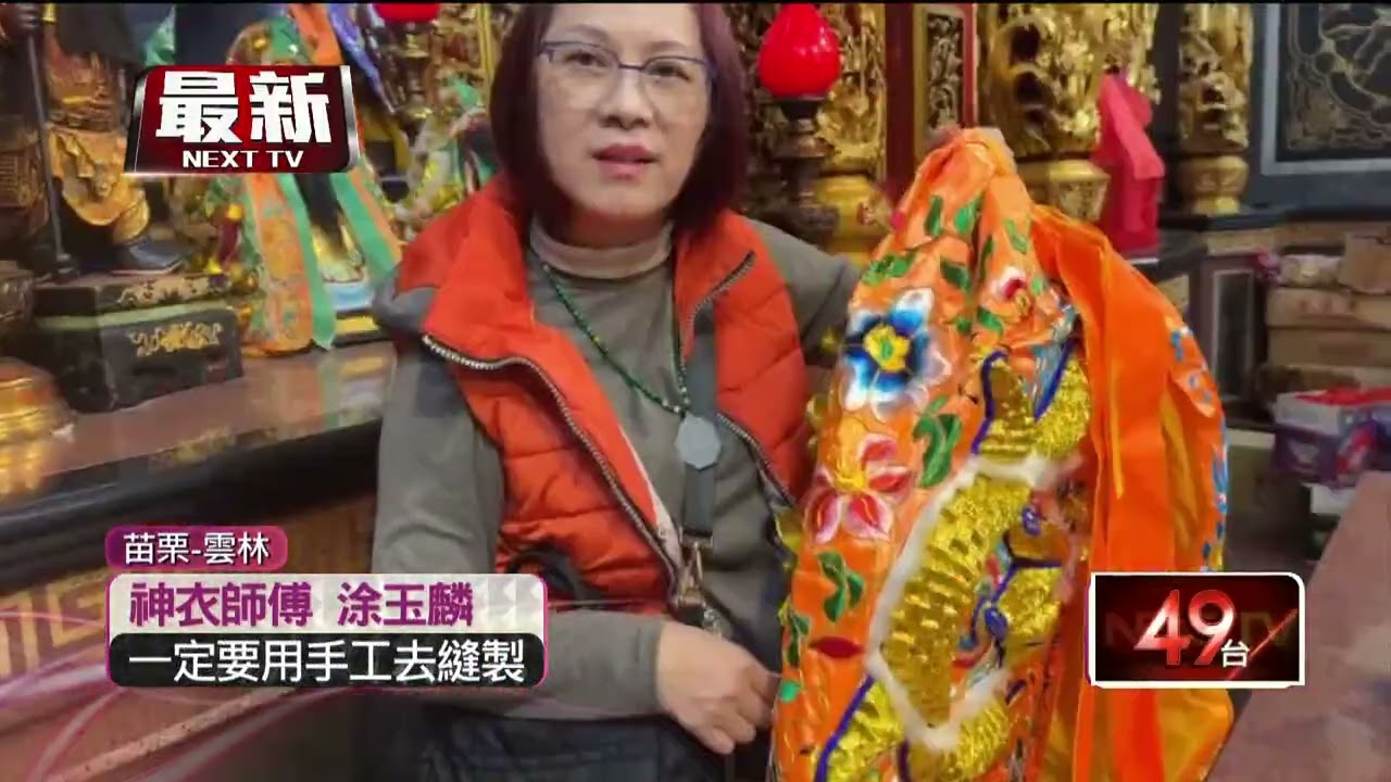 迎新年！ 玉清宮神明換新衣　福興宮送神封籤