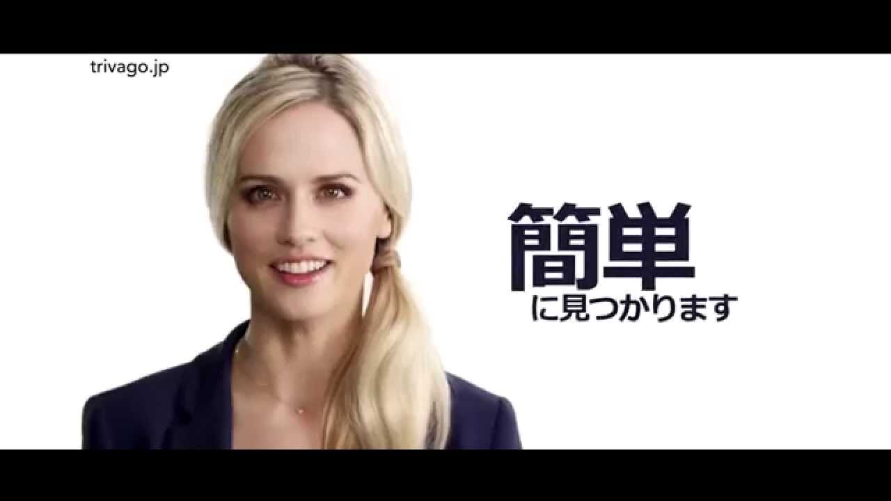 ホテル料金比較サイト『トリバゴ』テレビCM