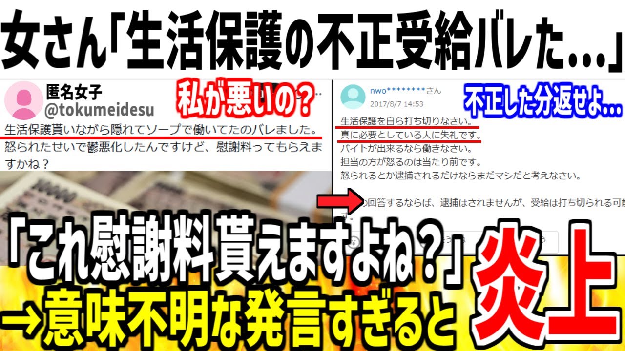 女さん「生活保護の不正受給バレました。慰謝料貰えますか？」→意味不明すぎてドン引きされてる模様...【ゆっくり解説】