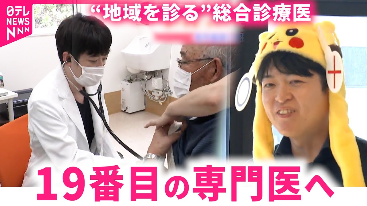 【挑戦】生活や地域から病気を診る