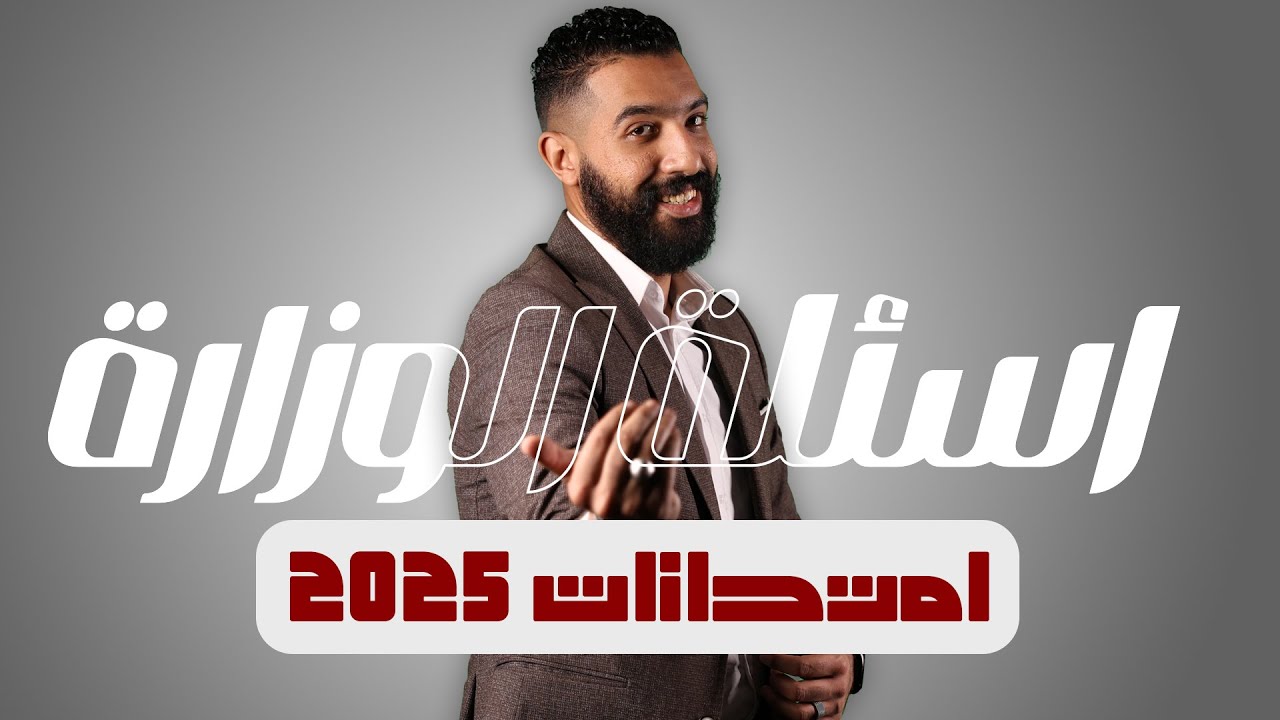 ليلة امتحان | الفلسفة والمنطق | الصف الاول الثانوي | امتحانات شاملة و اسئلة الوزارة الترم الأول 
