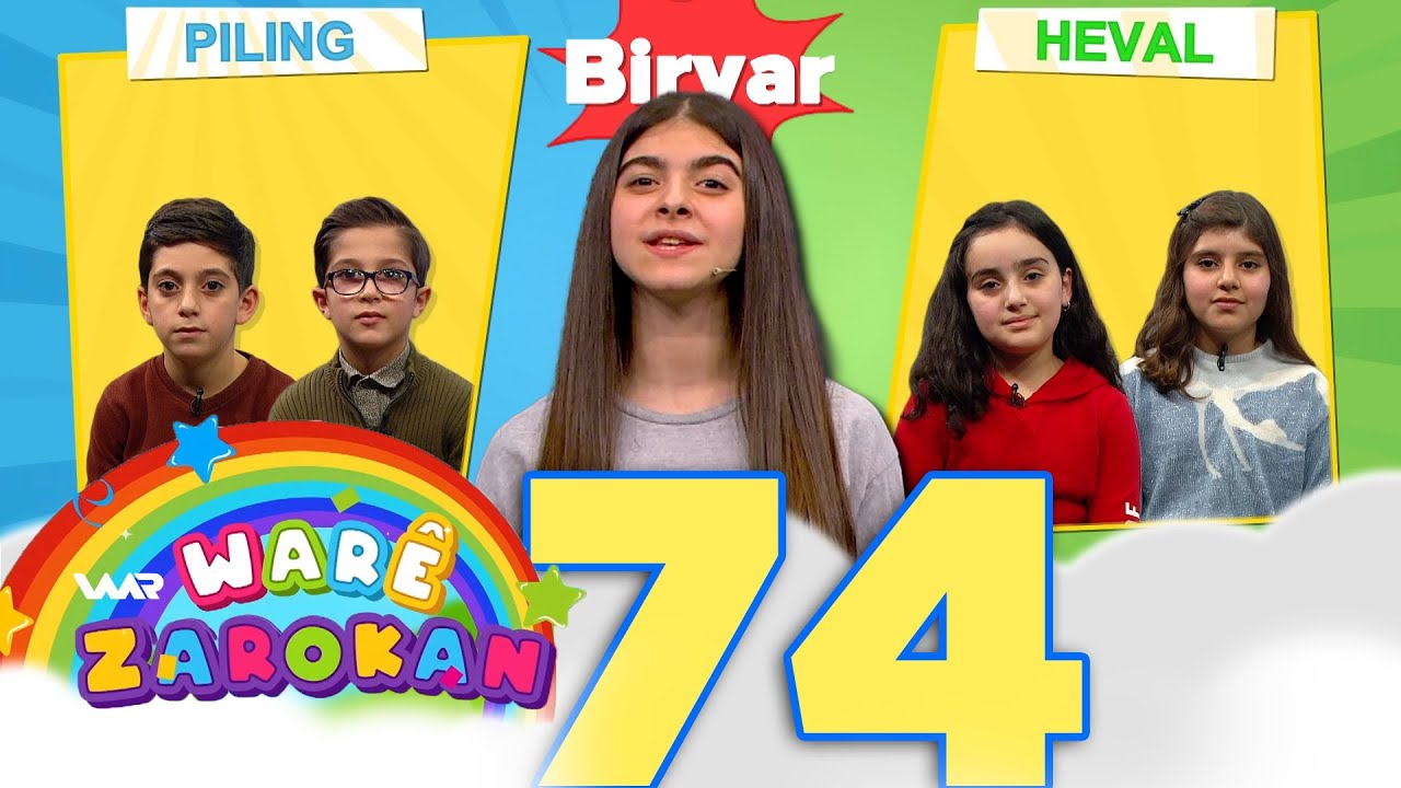 Warê Zarokan 4 - Biryar (74) وارێ زارۆکان ٤ - بڕیار
