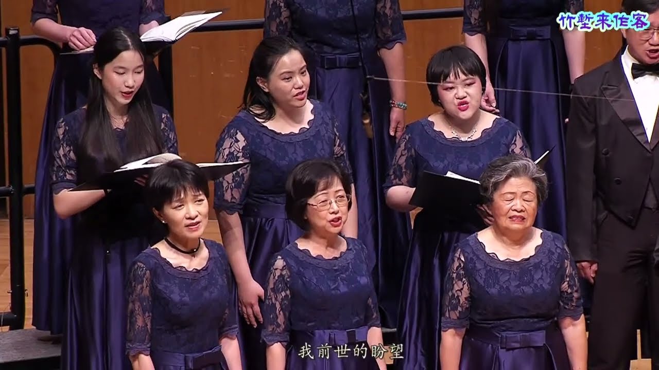 一棵開花的樹(詩／席慕蓉　曲／劉新誠)新笙合唱團（指揮沈新欽/鋼琴劉貞君）