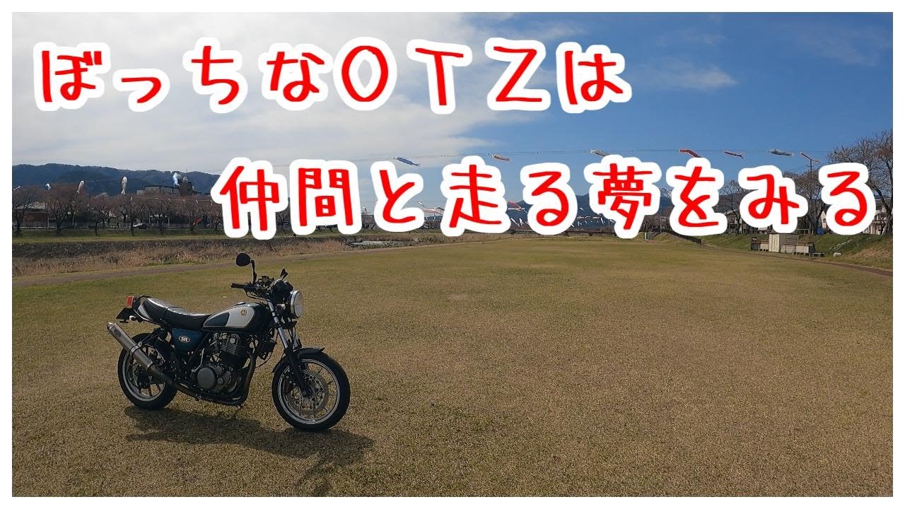 【SR400】桜と鯉のぼりと安全祈願ツーリング【放送63】