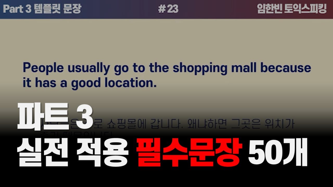 파트 3에 가장 중요한 