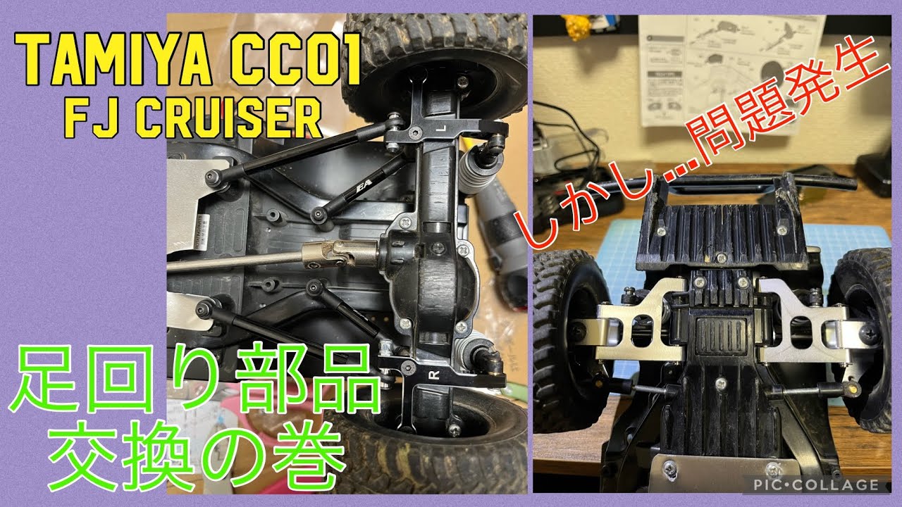 CC01 足回り部品交換！