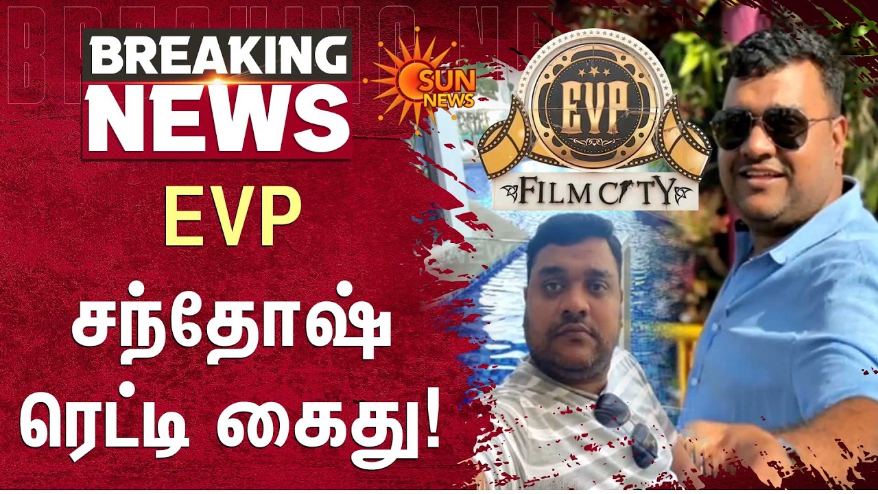EVP Santhosh Reddy Arrested | Multi-Crore Land Scam Exposed | Sun News