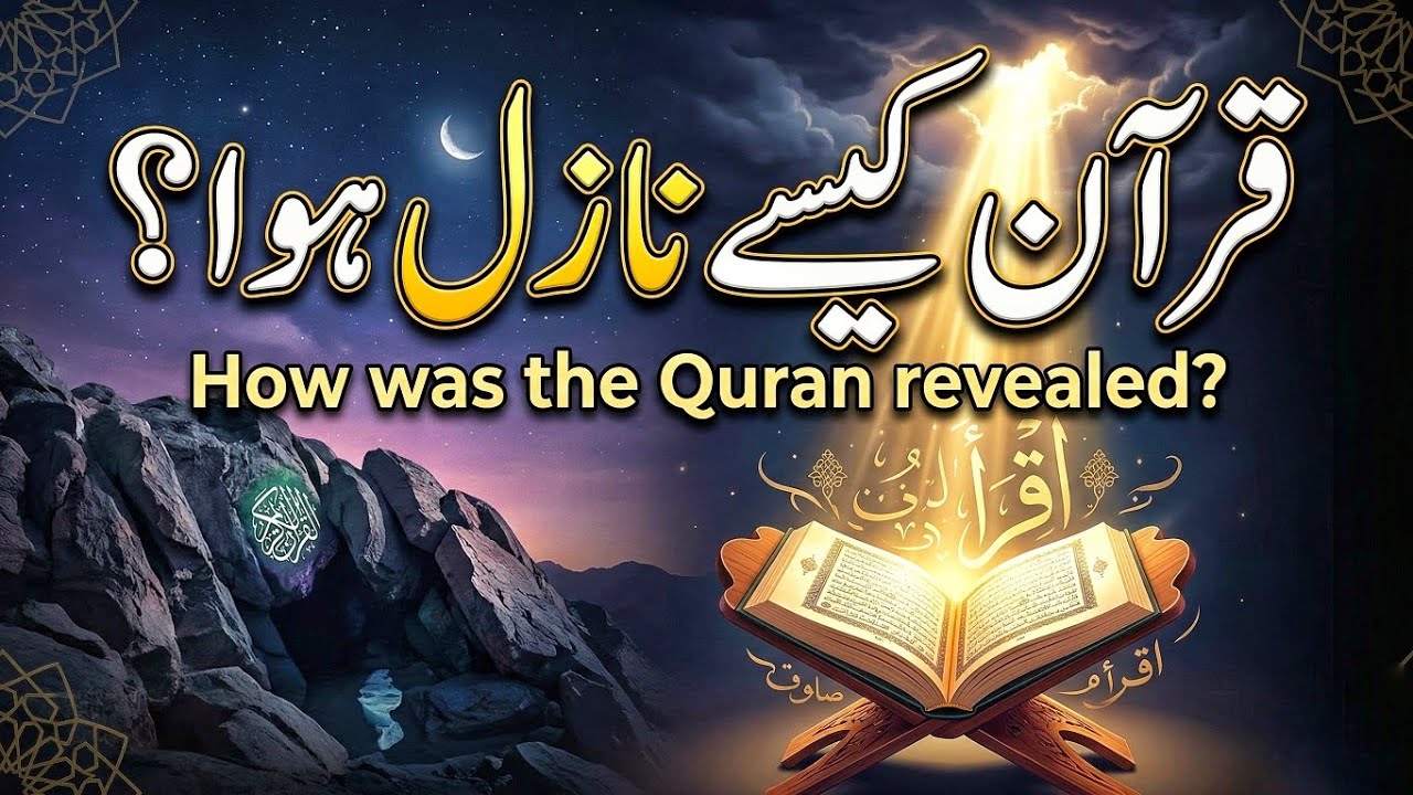 How Allah Revealed the Qur’an | The First Revelation Story
