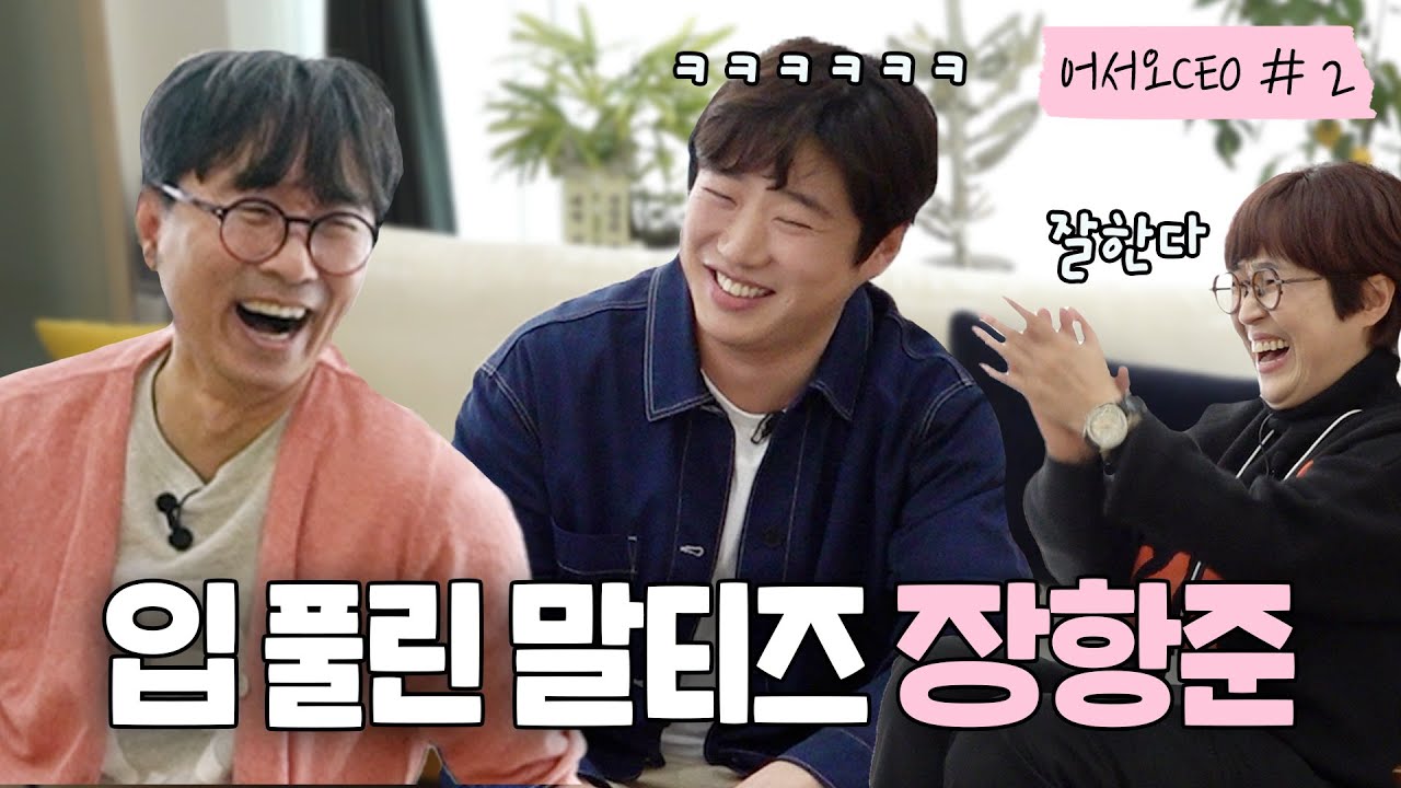 영화 ‘리바운드’ 주연 안재홍과 말티즈 항주니의 쎄오방 방문기 [어서오쎄오 #2]