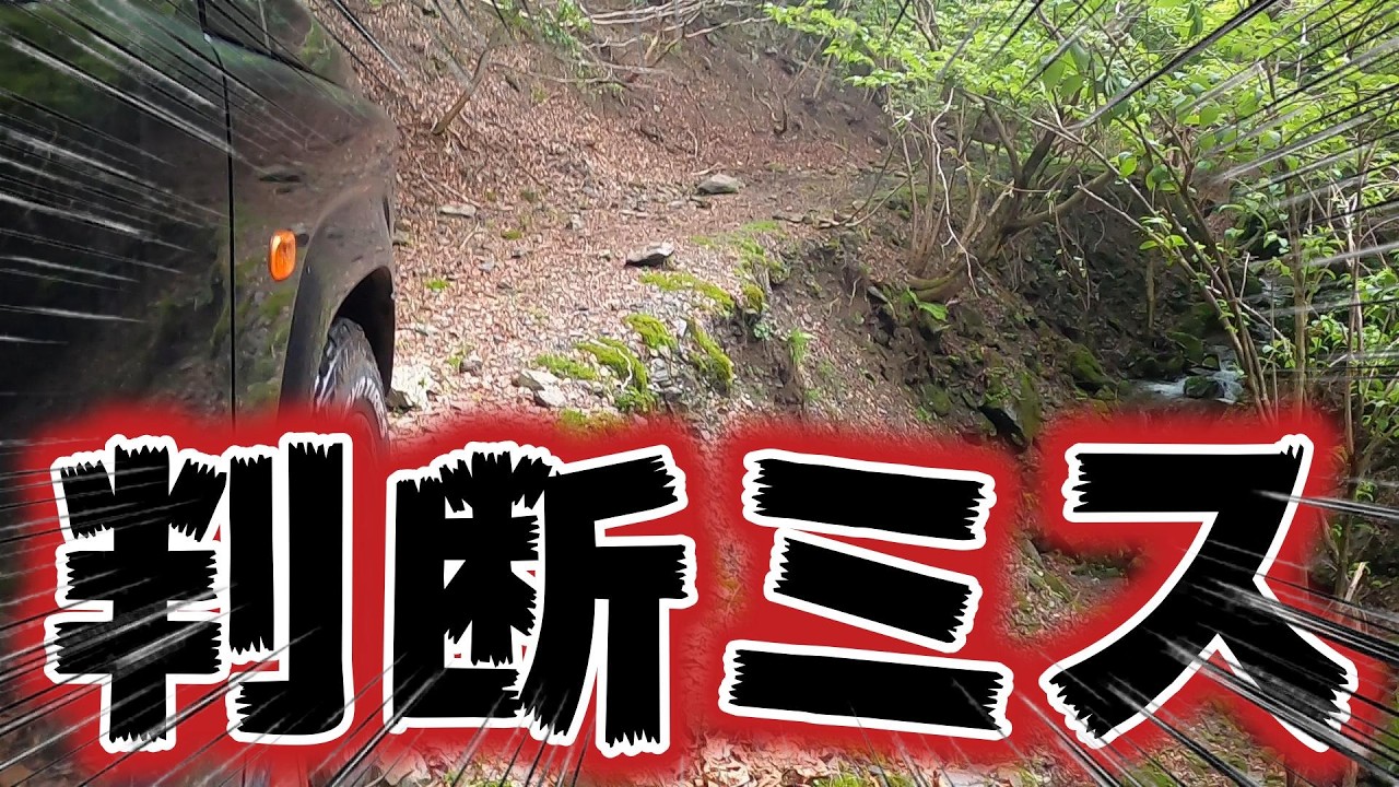 【岐阜県編 その②】熊出没注意!!くっそー!林道の入り口で判断するべきだった…