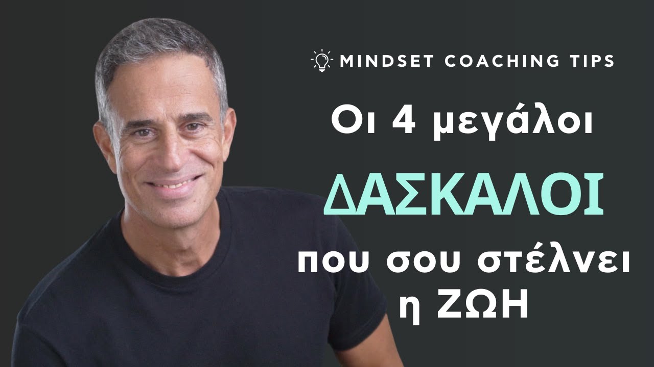 Οι 4 μεγάλοι 
