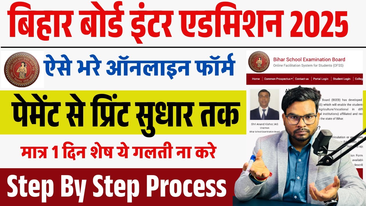 Bihar board 11th admission form kaise bhare | Ofss bihar Inter admission 2025 Apply Online