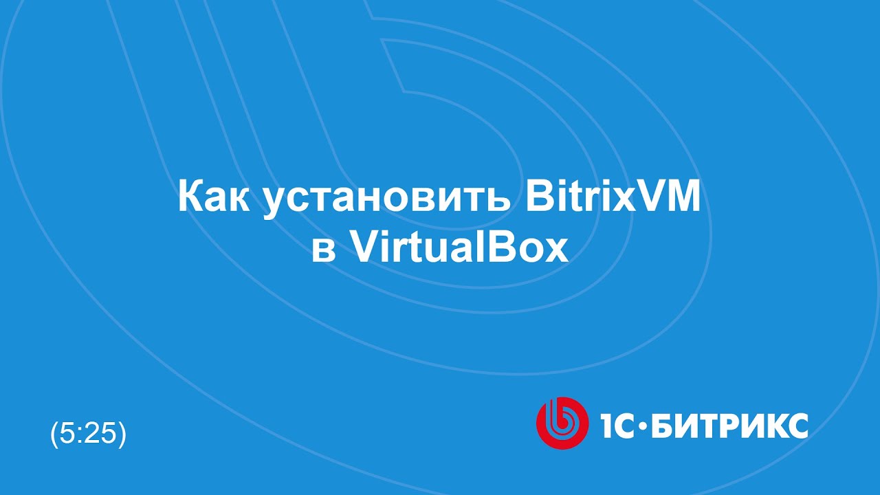 Как установить BitrixVM в VirtualBox