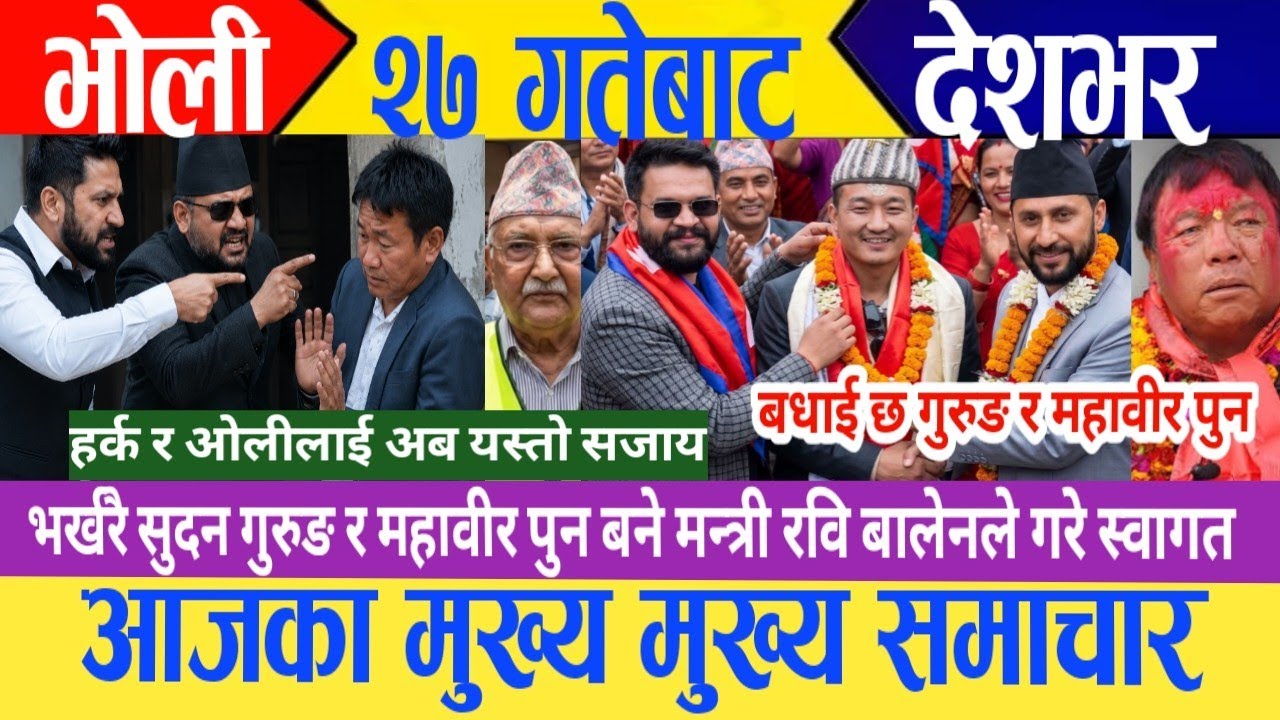 today news🔴 live news | nepali news | nepali samachar live | aaja ka samachar | 9 June 2026