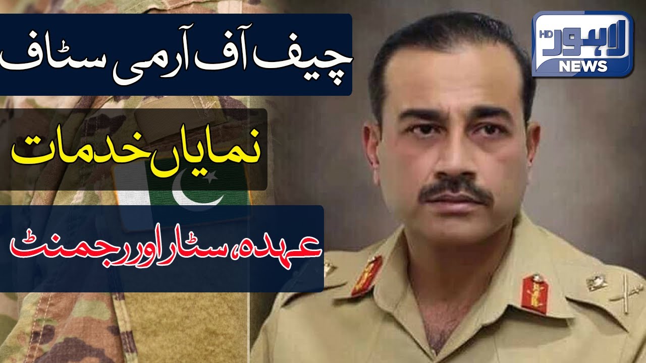 Army Chief General Asim Munir Complete Biography | Military Career | Breaking News| Lahorev News HD