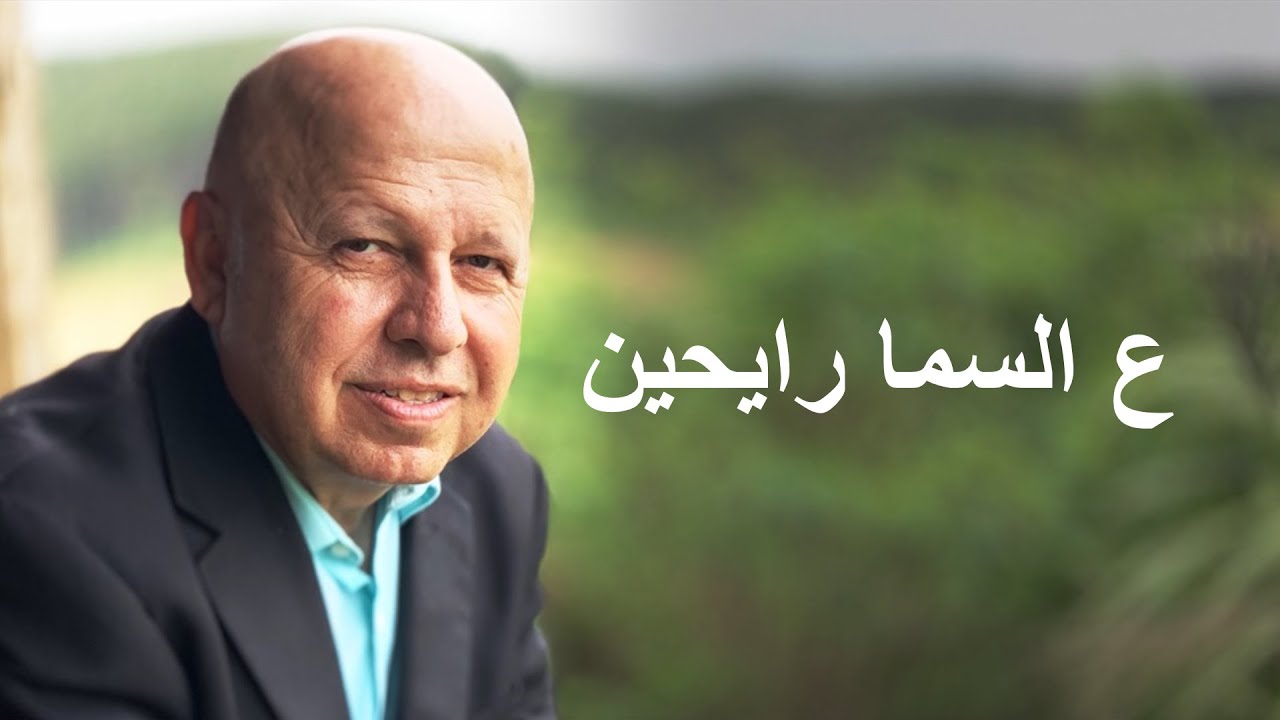 ع السما رايحين موسيقى